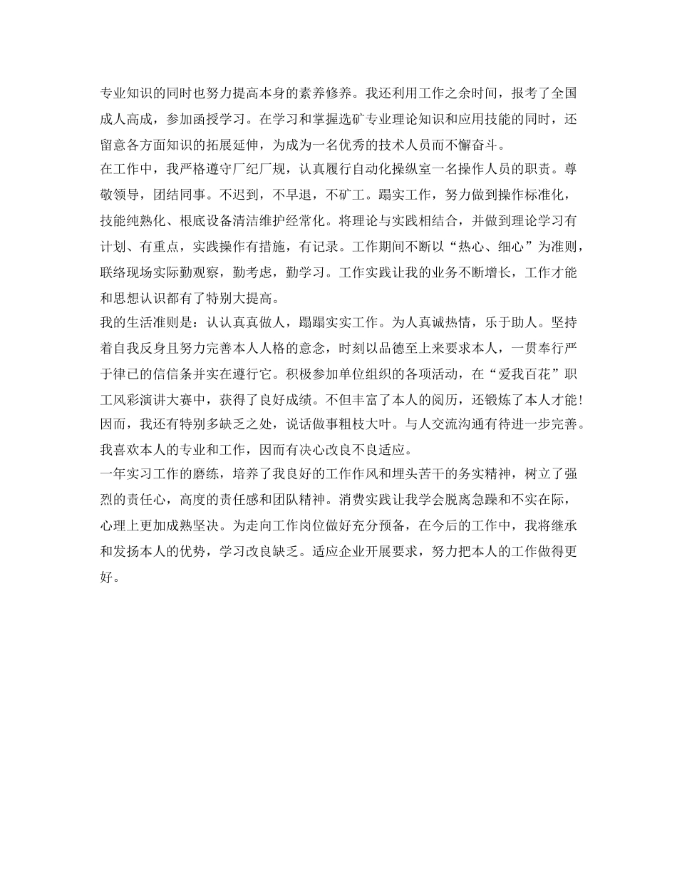 2024年终公司普通职员工作自我鉴定参考范文 _第2页