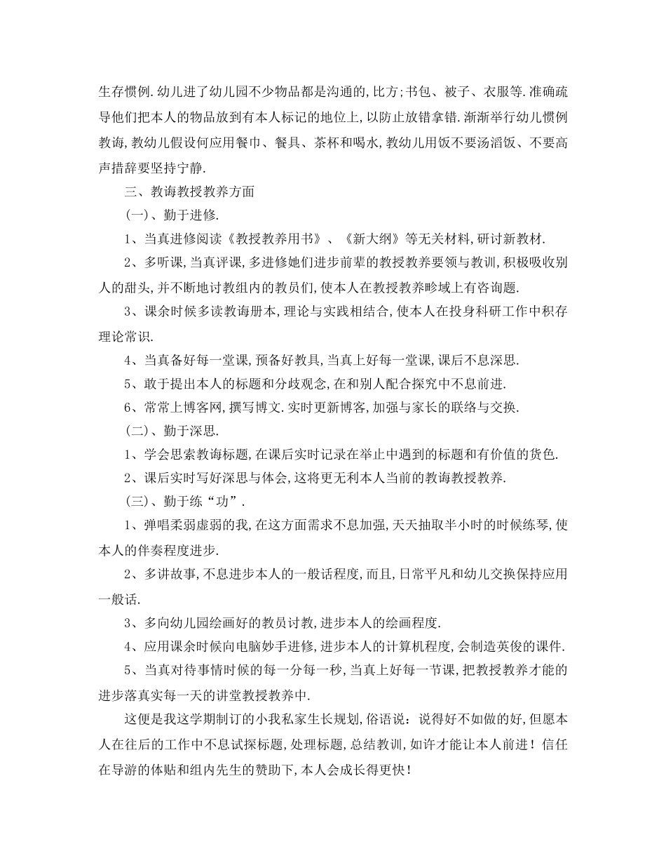 最新（工作参考计划）2024年学年度幼儿教师个人发展参考计划 _第2页