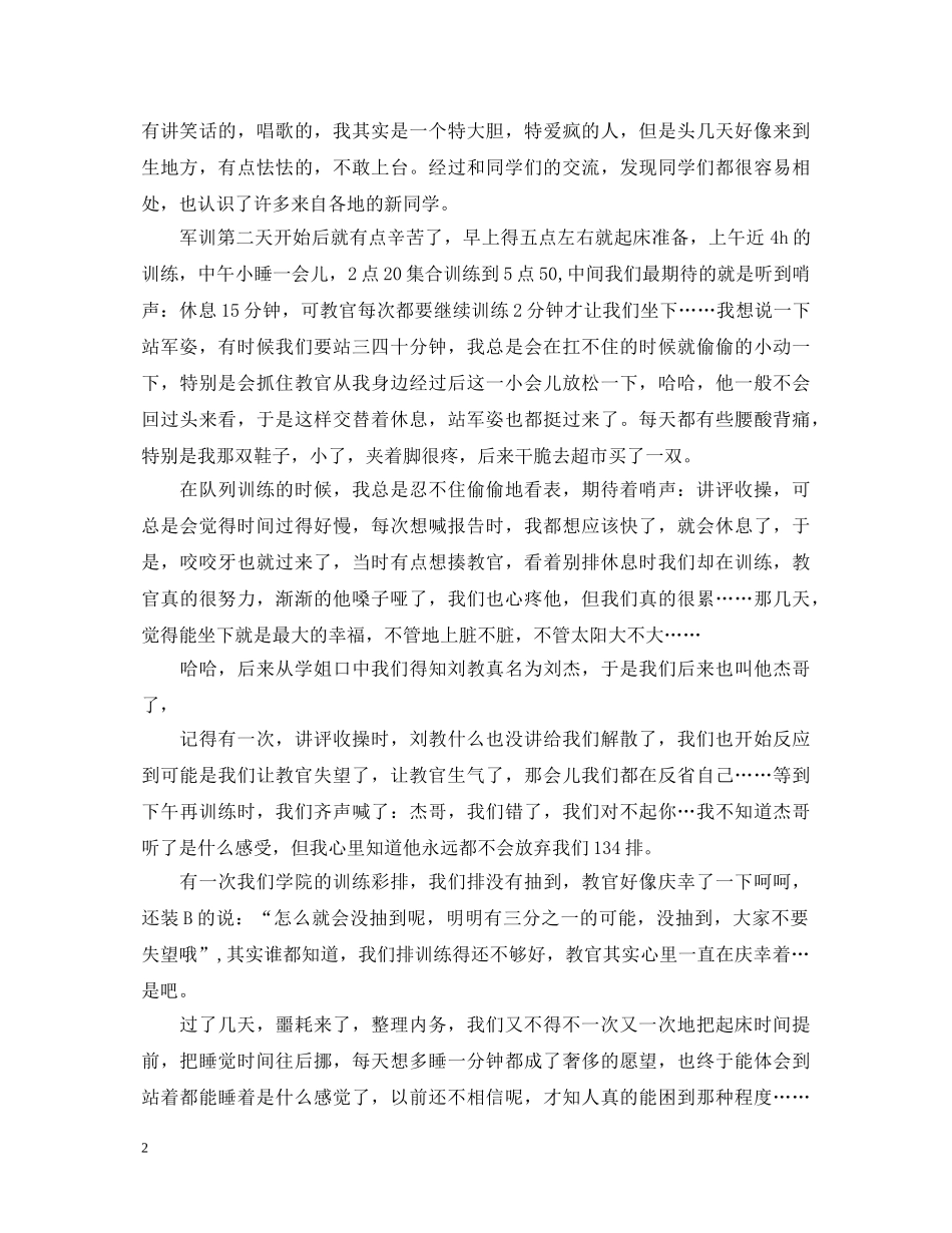 最新大学新生军训心得体会范文 _第2页