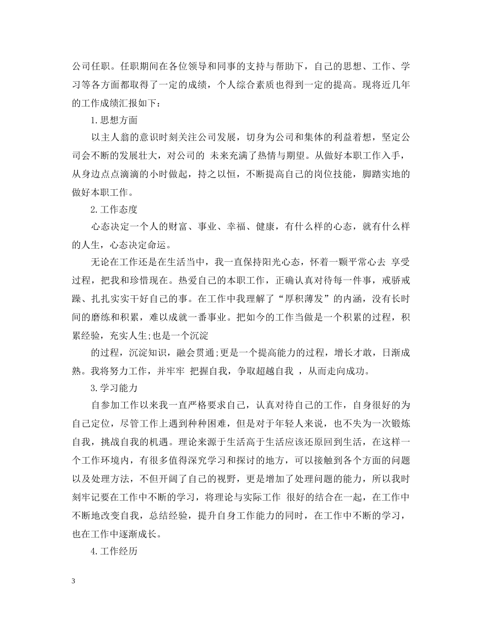 中级职称专业技术心得体会范文 _第3页