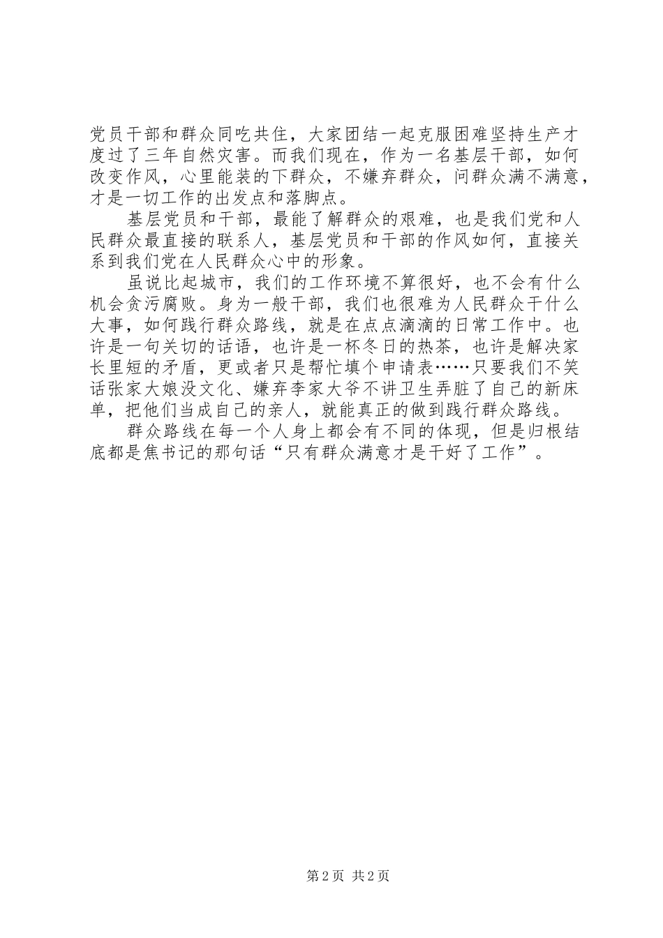 党的群众路线教育之焦裕禄观后心得_第2页