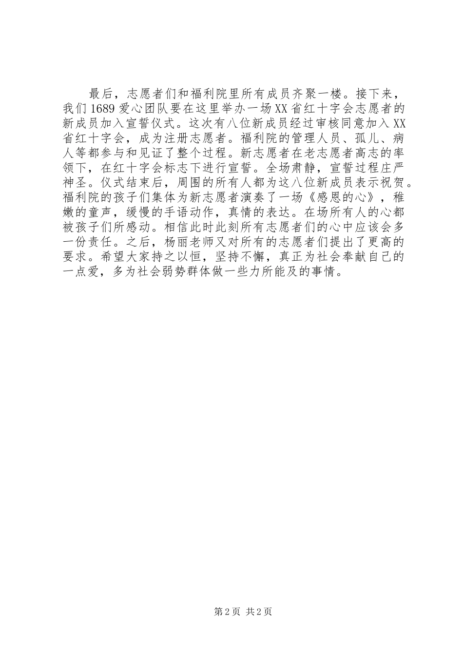 安宁社会福利院活动总结 _第2页