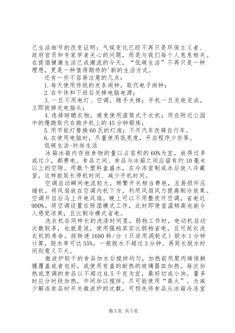 低碳生活倡议书优秀_第3页