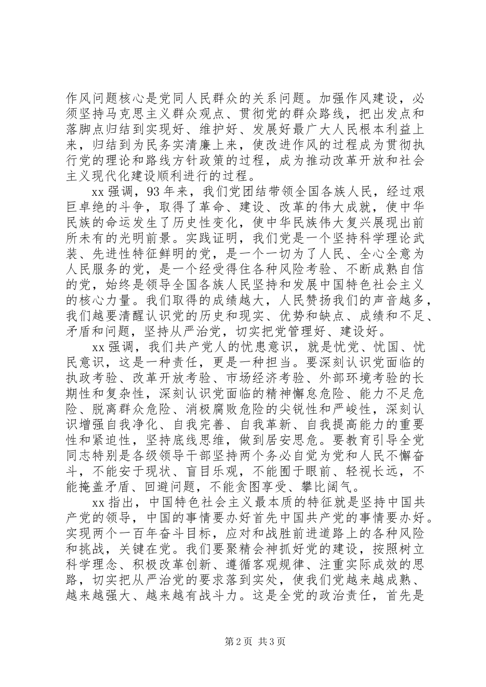 从严治党体会心得_第2页