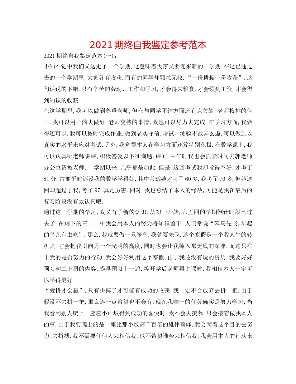 2024期终自我鉴定参考范本 _第1页