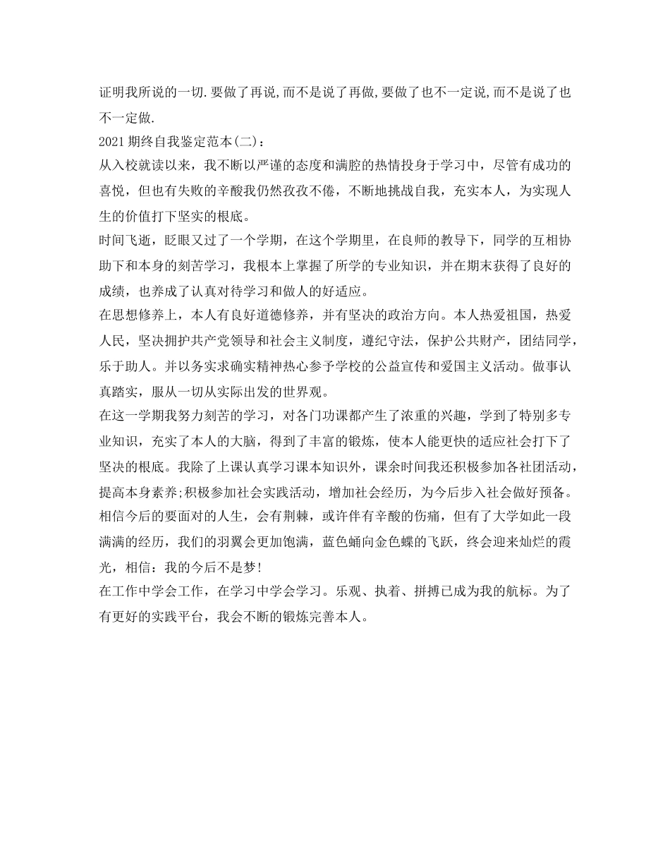 2024期终自我鉴定参考范本 _第2页