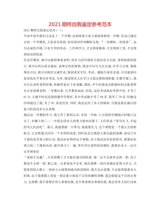 2024期终自我鉴定参考范本 