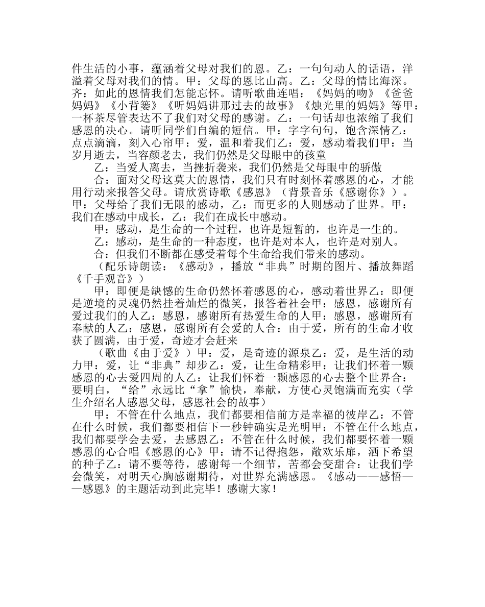 主题班会教案主题班会活动方案：感动——感悟——感恩 _第2页