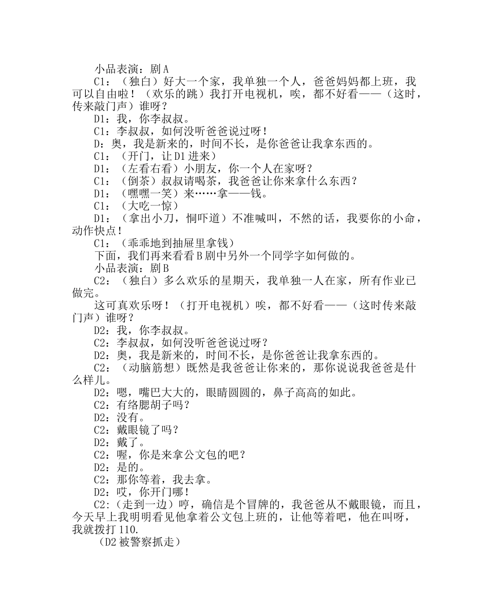 主题班会教案三年级主题中队会：安全伴我行 _第2页