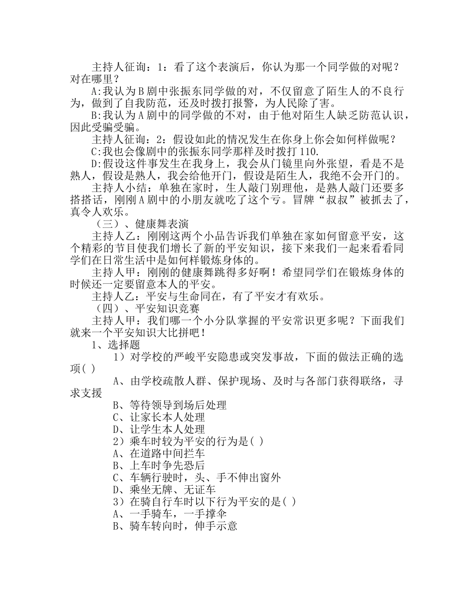 主题班会教案三年级主题中队会：安全伴我行 _第3页