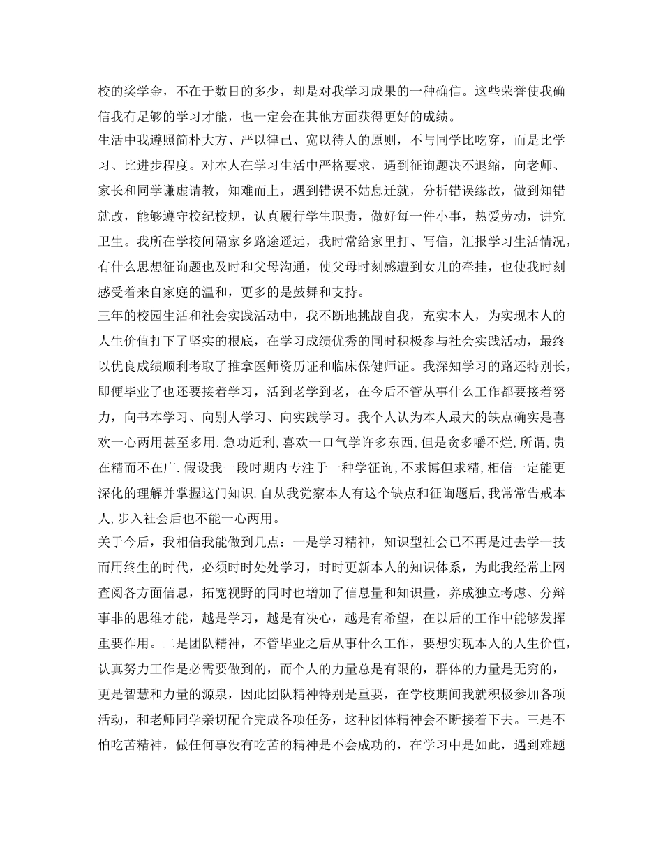 最新中专毕业生自我鉴定参考 _第2页