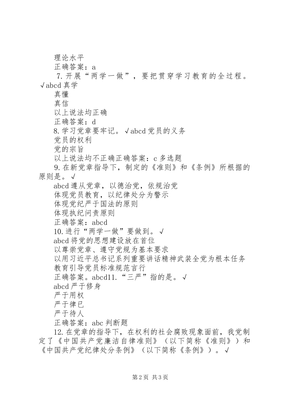 党章党规学习体会_第2页