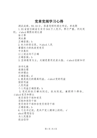 党章党规学习体会