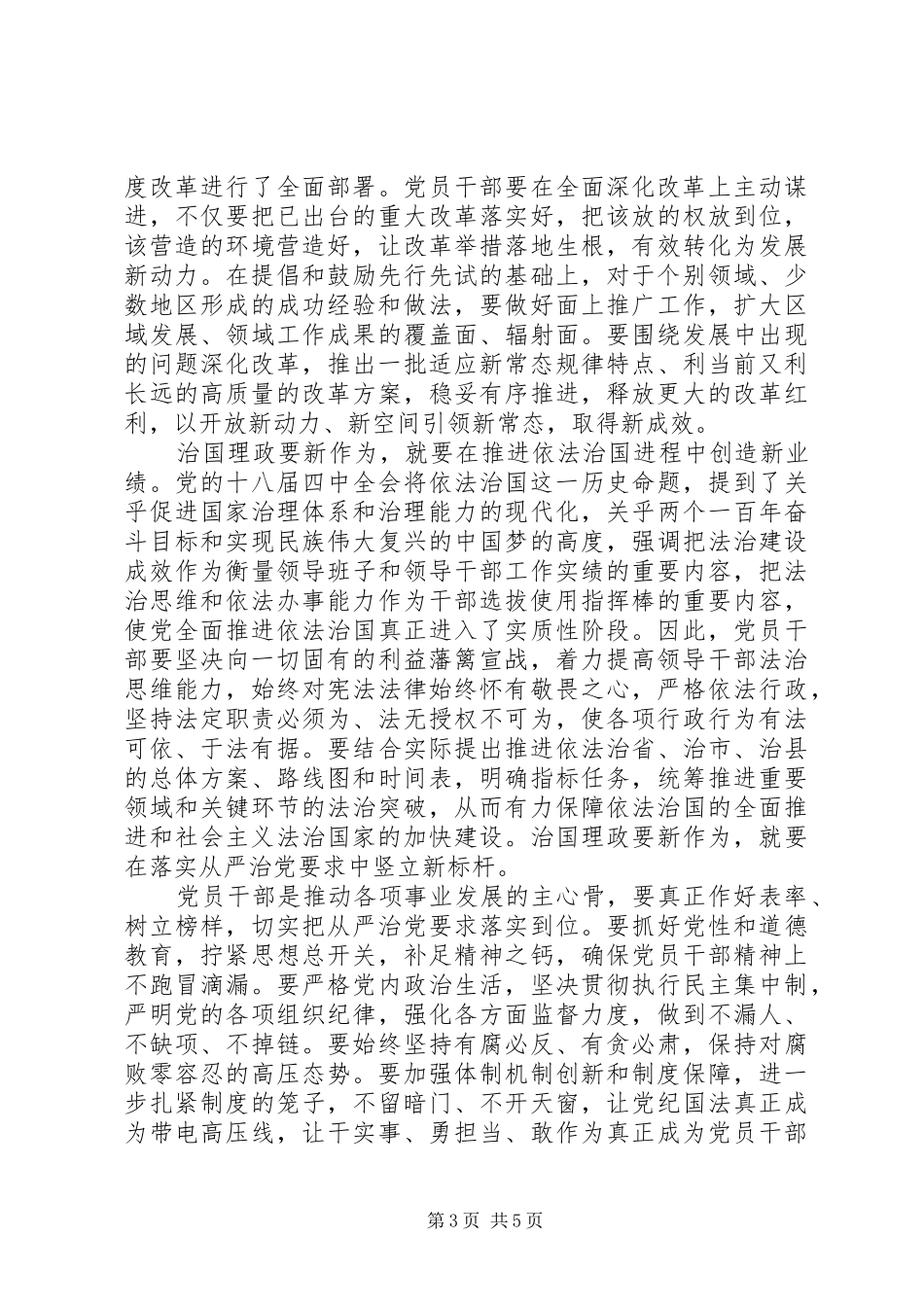 党员四个全面体会心得3篇_第3页