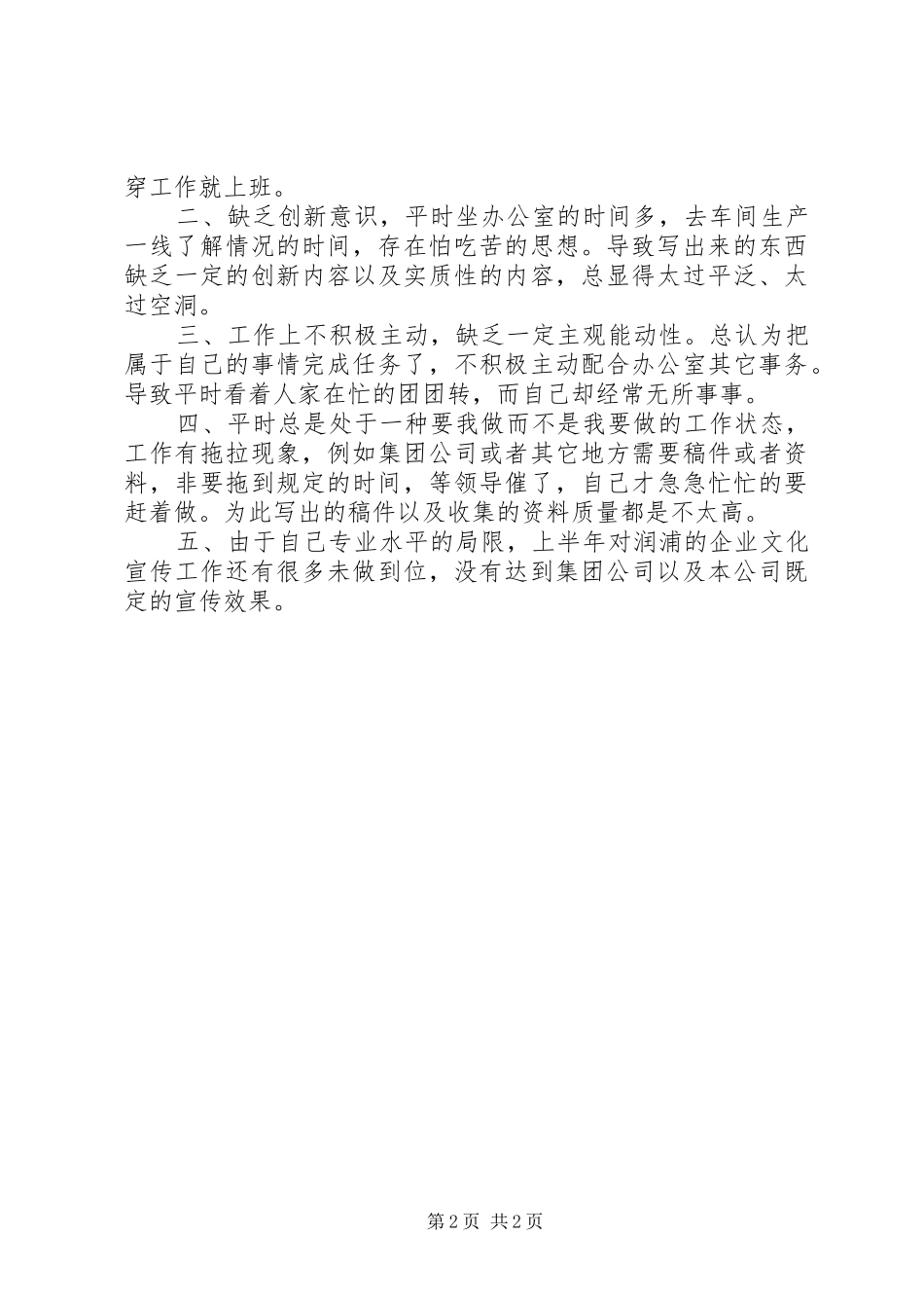 办公室秘书的工作总结格式 _第2页