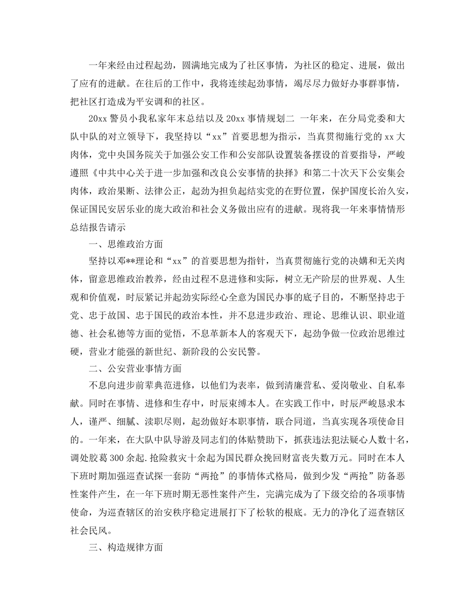 最新（总结范文）警察个人年终总结以及工作参考计划 _第3页