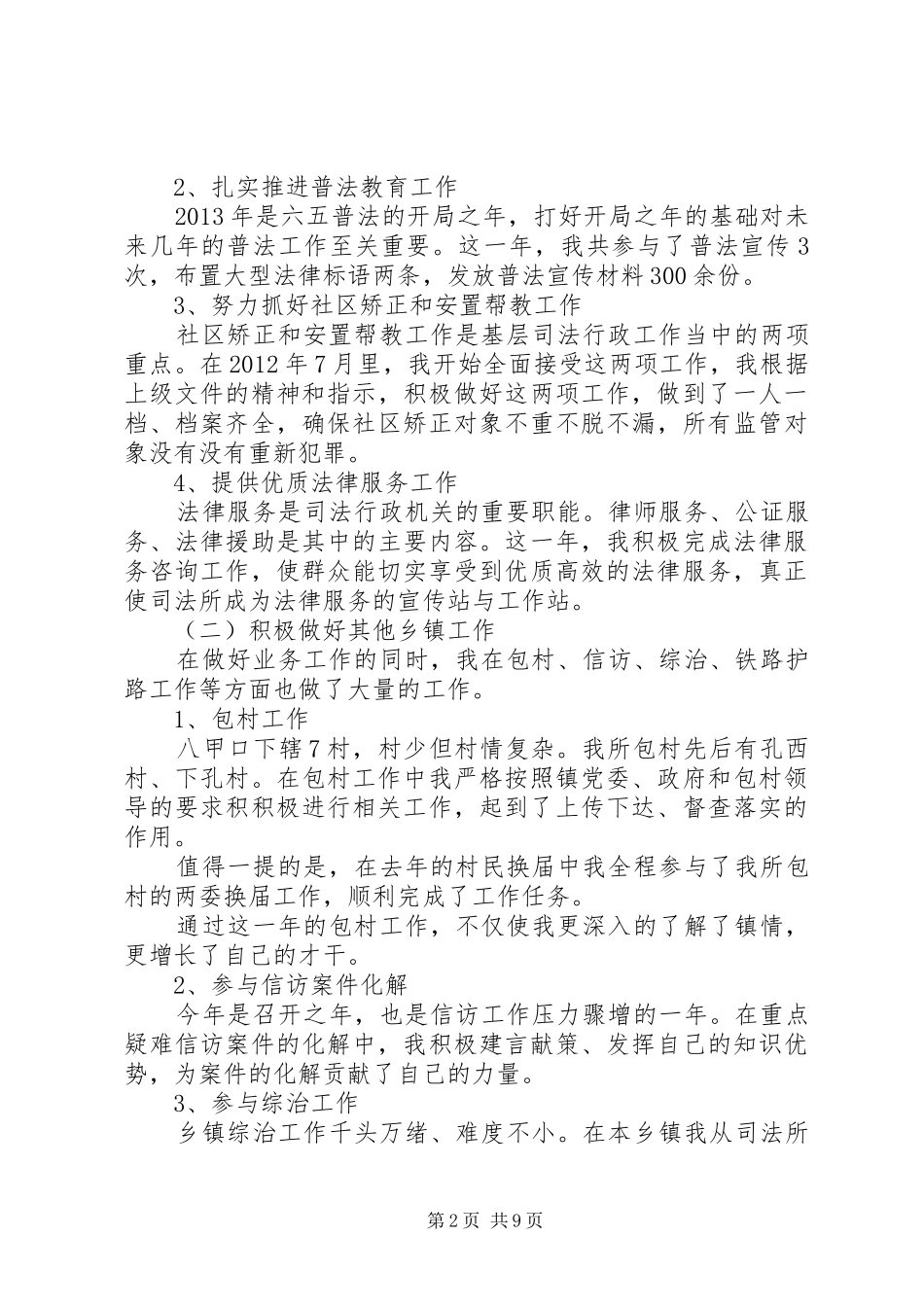 党政机关个人工作总结 _第2页