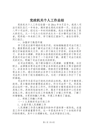 党政机关个人工作总结 