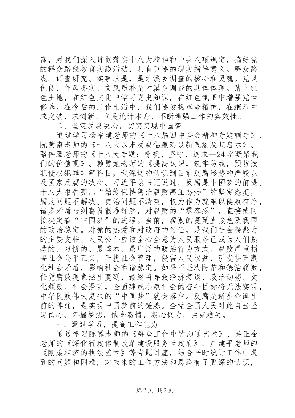 党校个人学习总结 _第2页