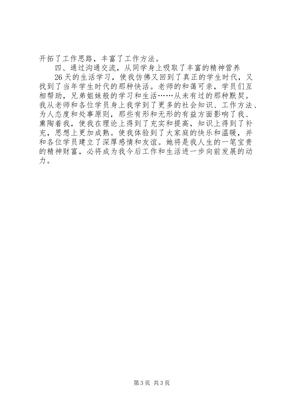 党校个人学习总结 _第3页