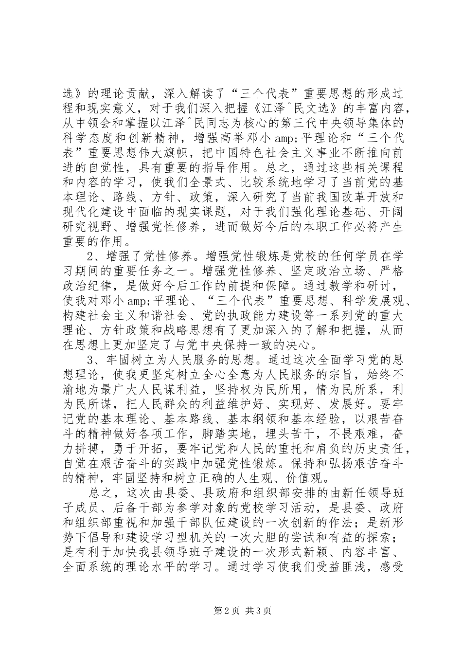 党校学习体会心得文章_第2页