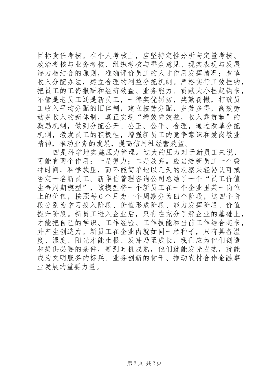 读《XX省农村合作金融机构案例剖析》的体会心得_第2页
