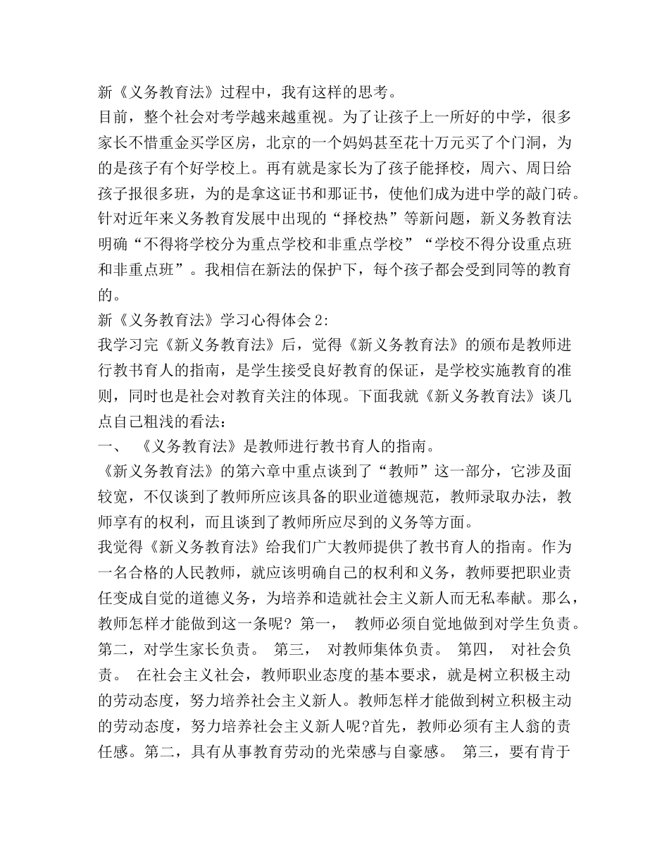 2024新《义务教育法》学习心得体会 _第2页