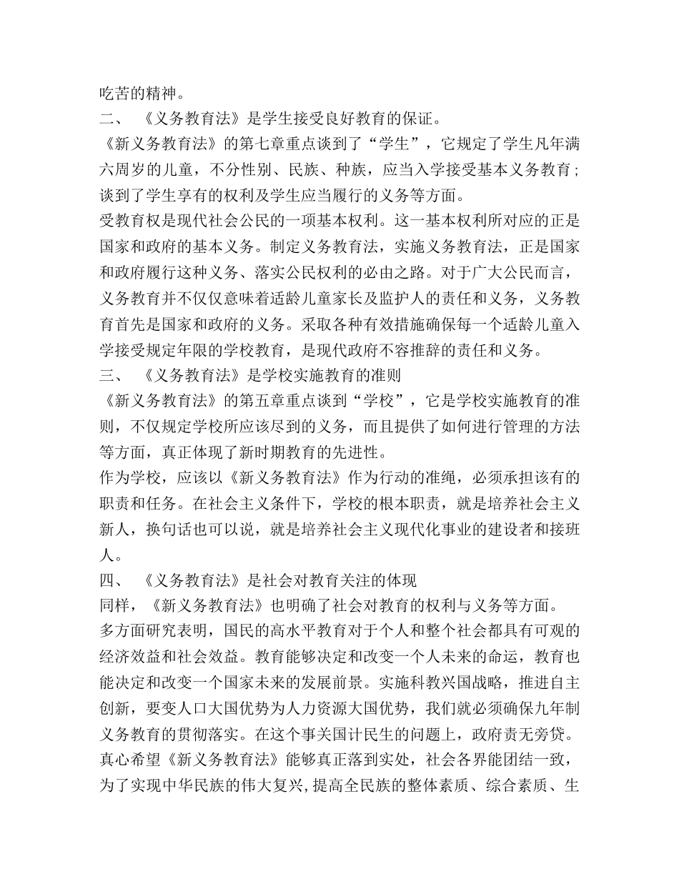 2024新《义务教育法》学习心得体会 _第3页