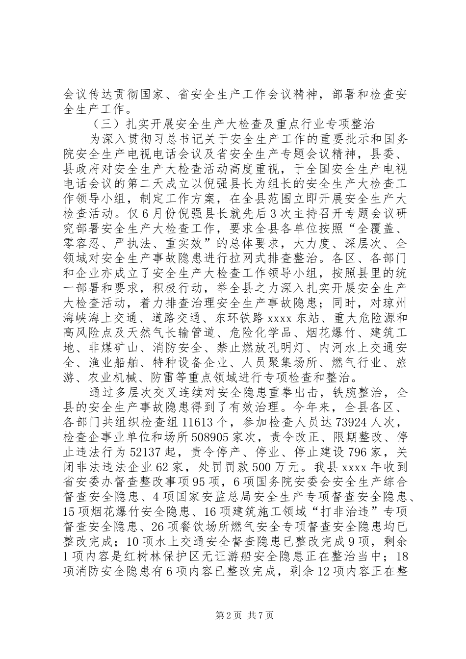 安全生产监督管理局年终工作总结 _第2页