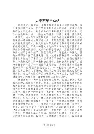 大学两年半总结 