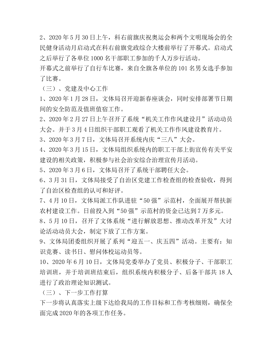 2024年文体局汇报材料 _第2页