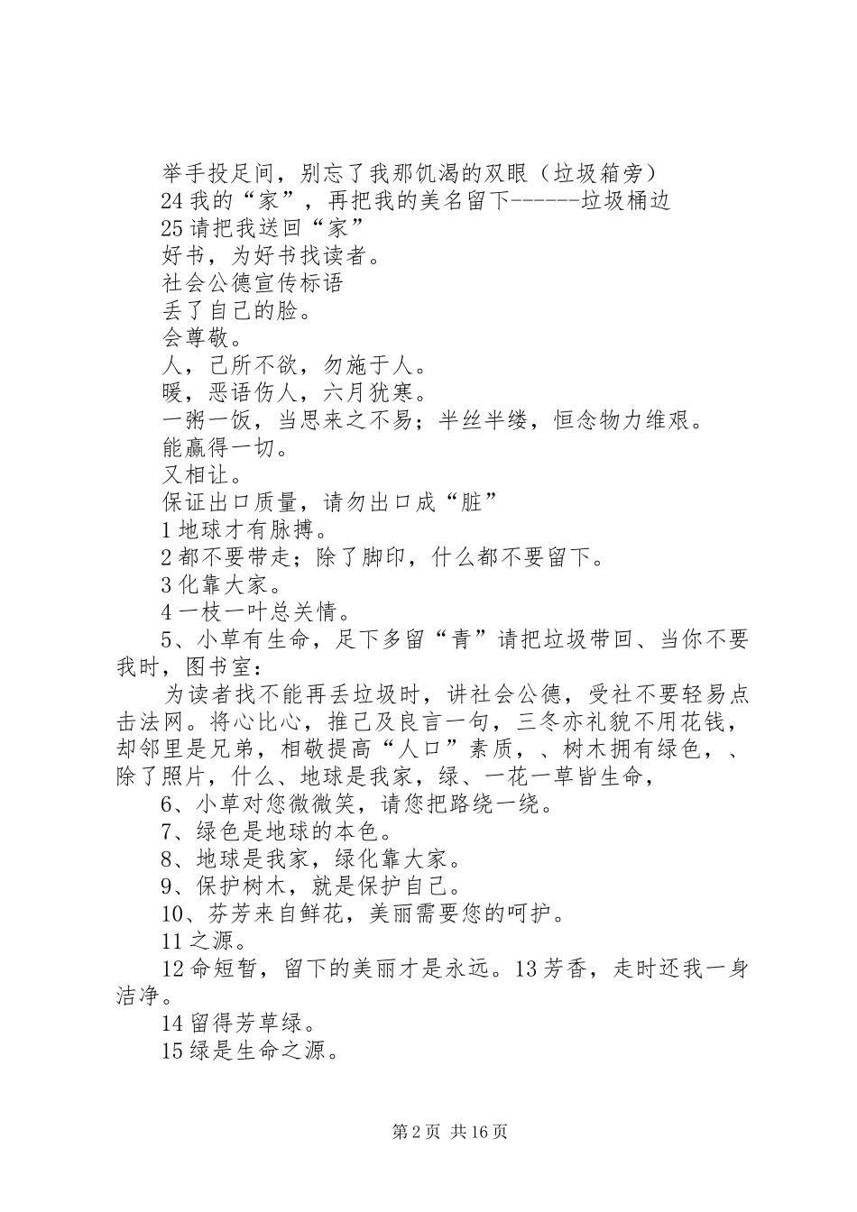 保护花草宣传牌标语_第2页