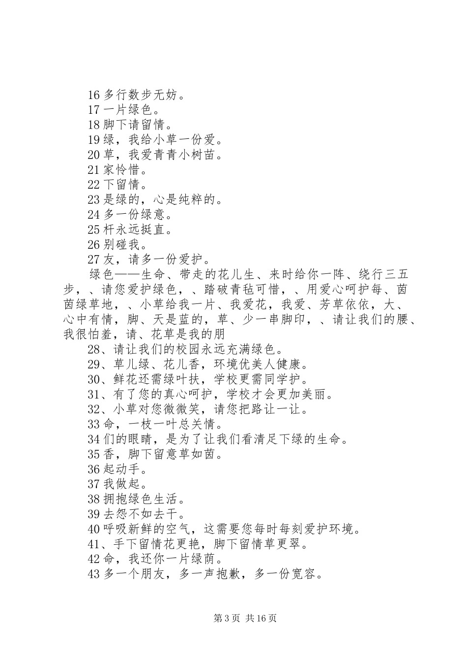 保护花草宣传牌标语_第3页