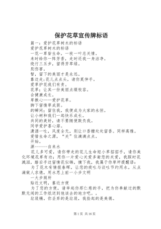 保护花草宣传牌标语