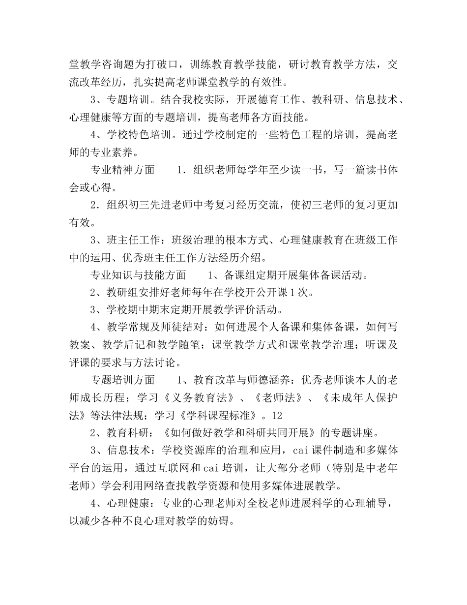 中学学年校本培训参考计划范文 _第2页