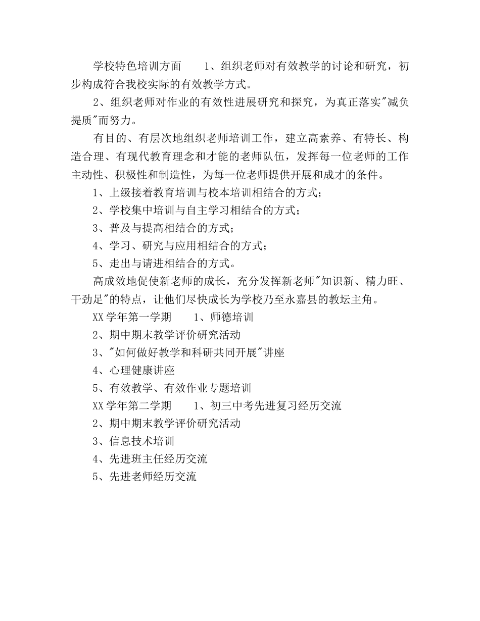 中学学年校本培训参考计划范文 _第3页