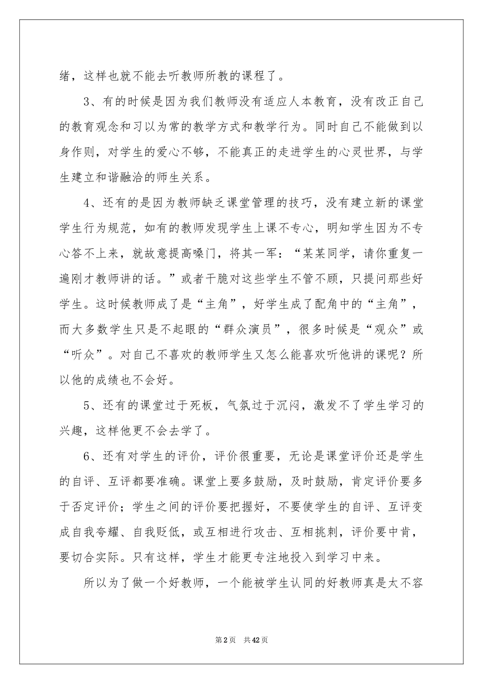 初中数学教学体会心得15篇_第2页