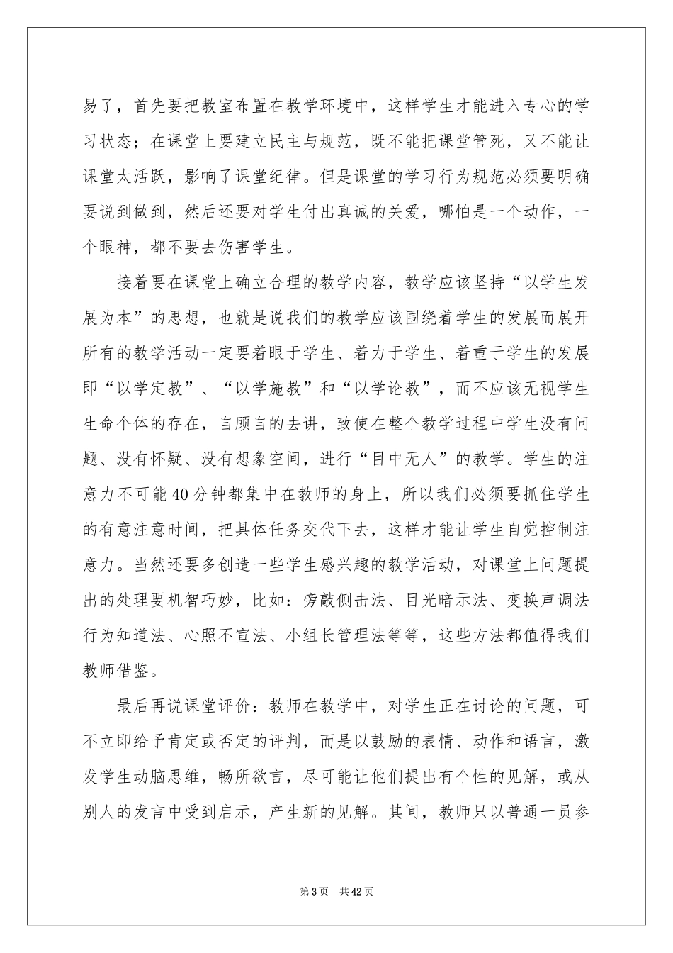 初中数学教学体会心得15篇_第3页