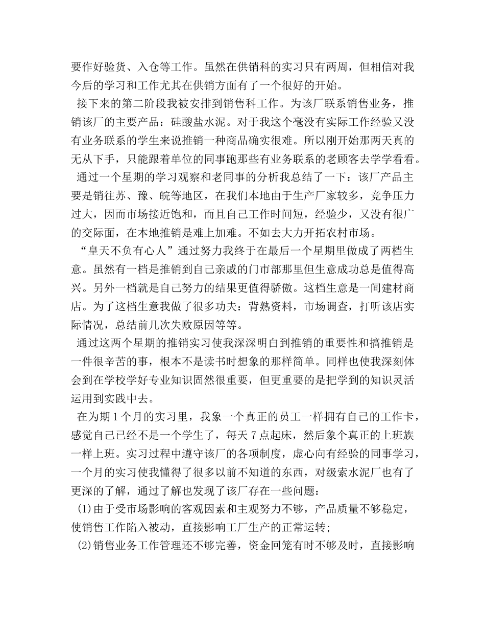 2024水泥厂顶岗实习报告3000字【三篇】 _第2页