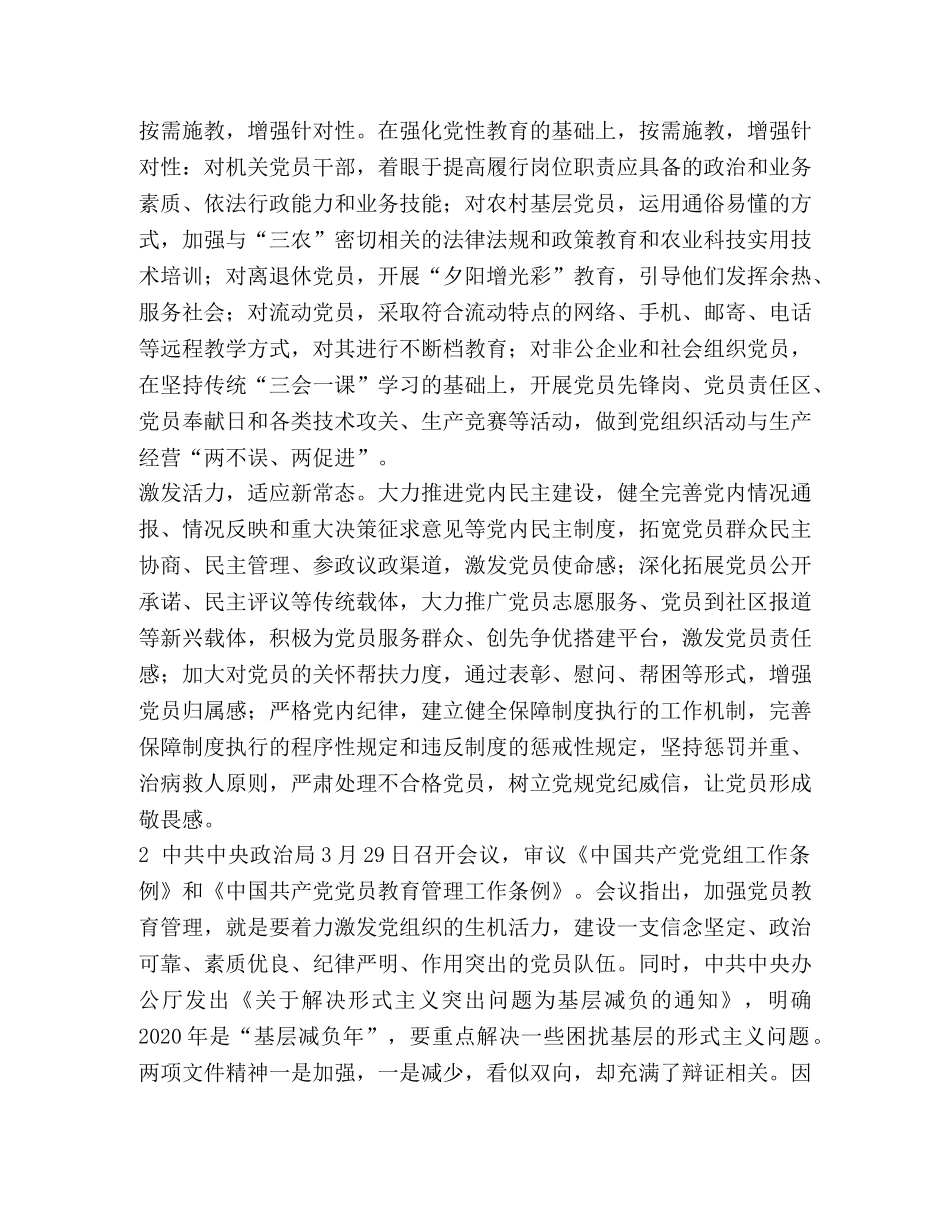 中国共产党党员教育管理工作条例心得体会2篇- _第2页
