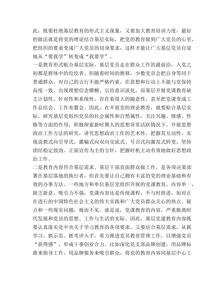 中国共产党党员教育管理工作条例心得体会2篇- _第3页