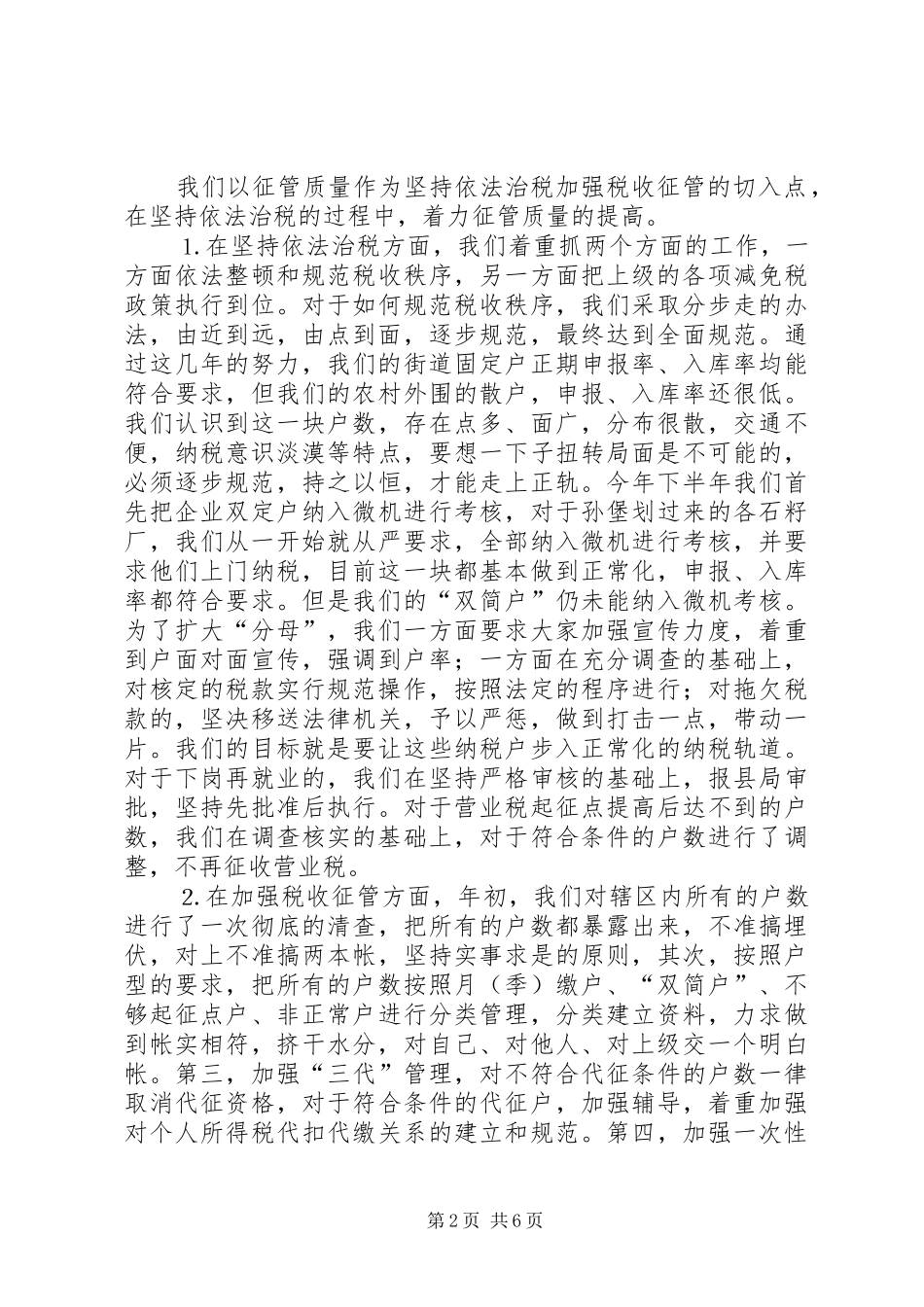 地税分局二○○四年工作总结 _第2页