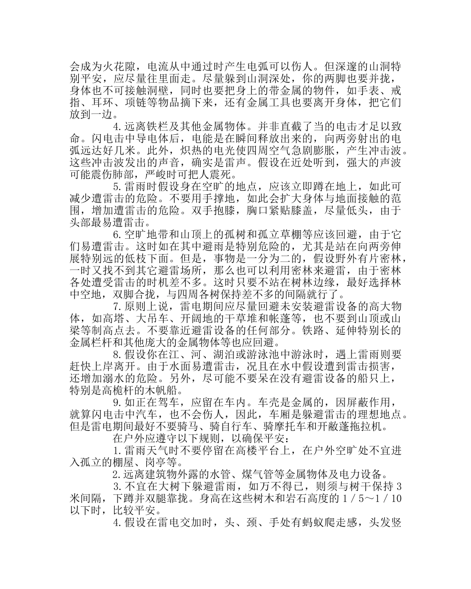 主题班会教案学校防雷电安全教育 _第2页