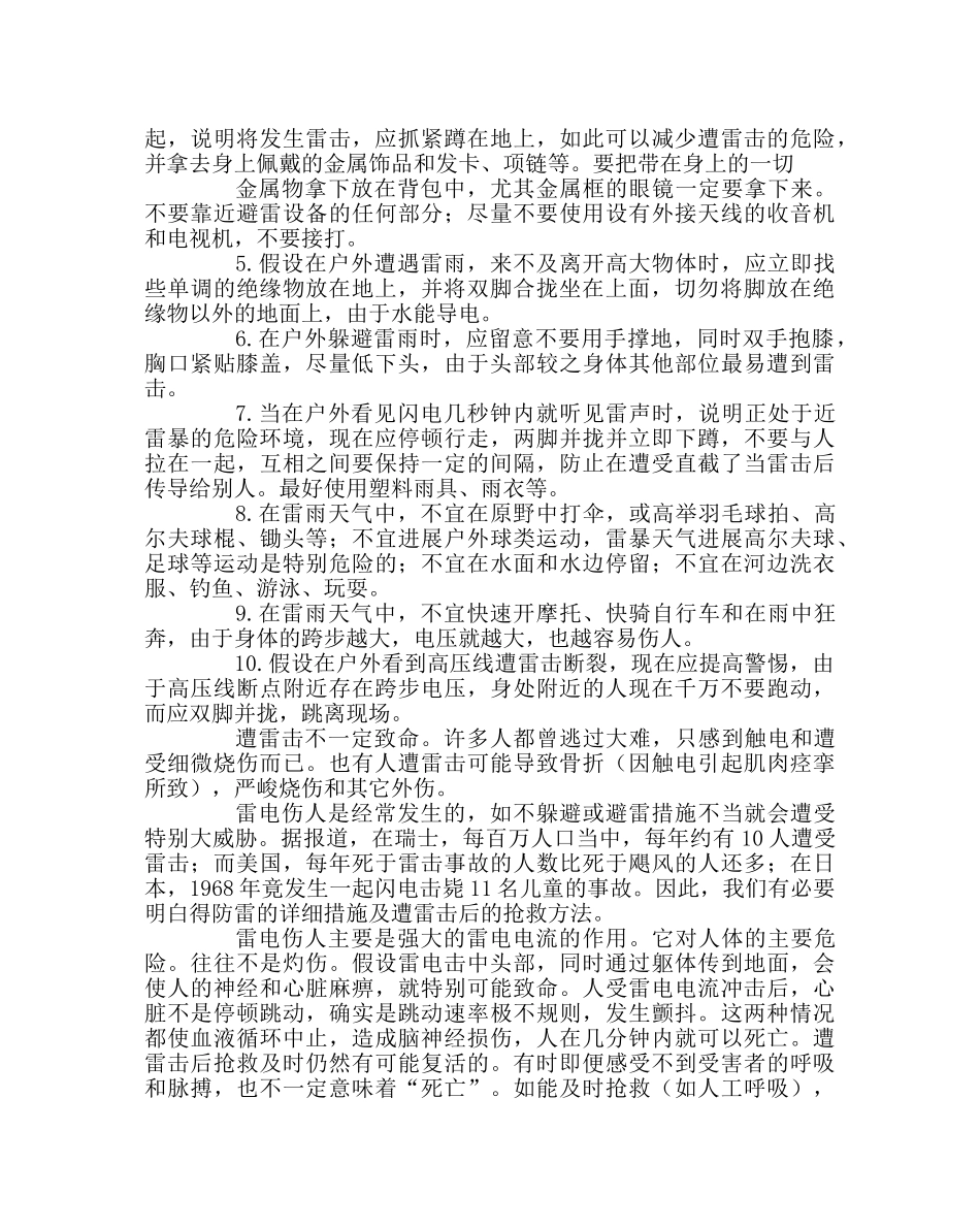 主题班会教案学校防雷电安全教育 _第3页