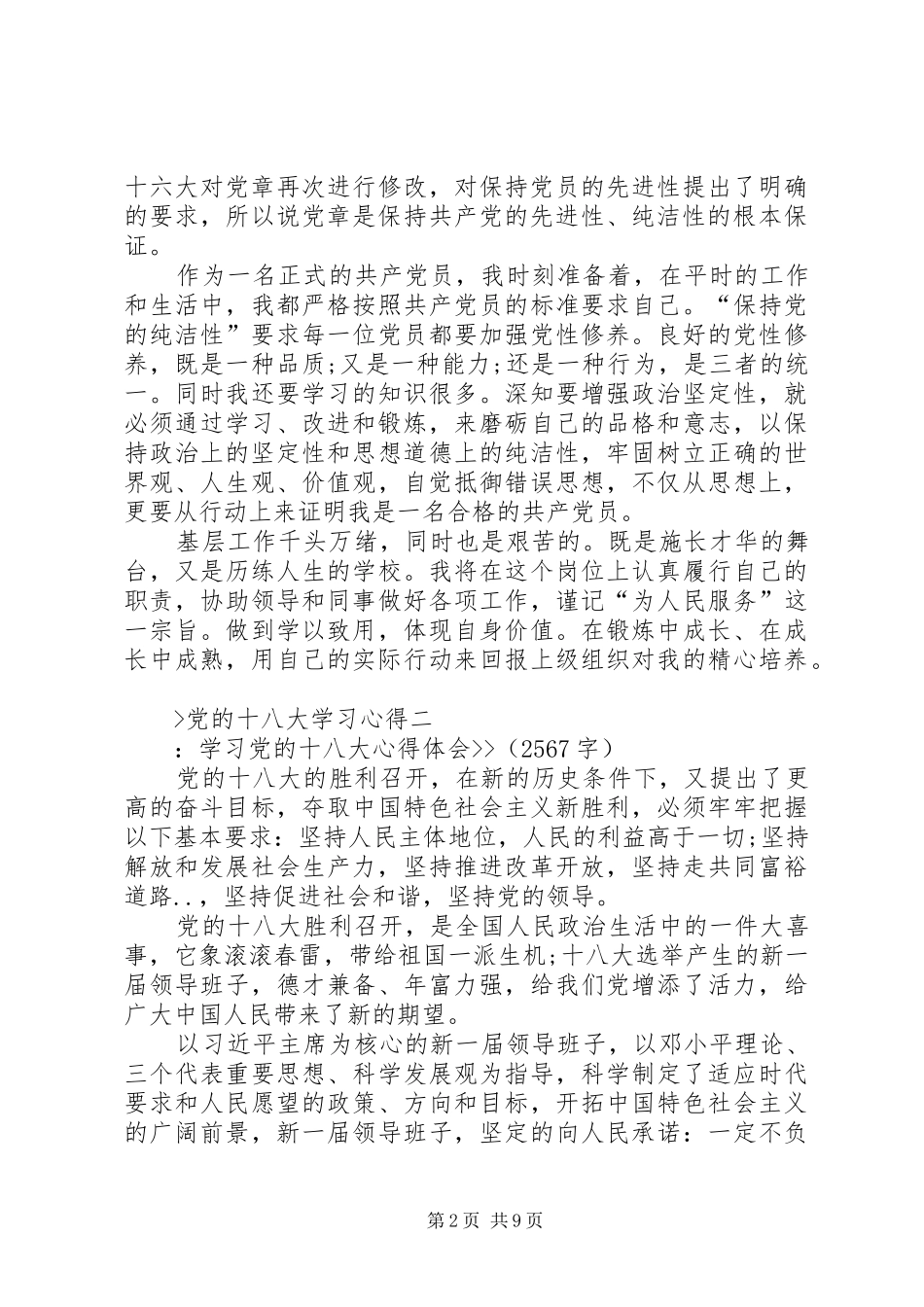 党的十八大学习心得_第2页