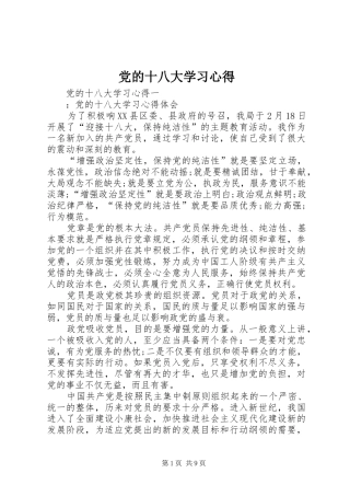 党的十八大学习心得