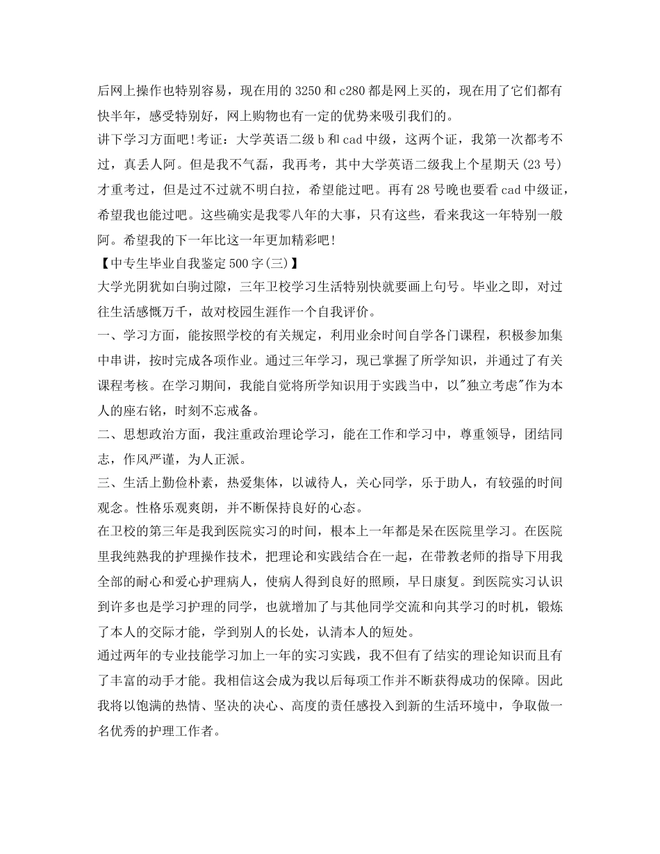 中专医学毕业生自我鉴定参考范文 _第2页
