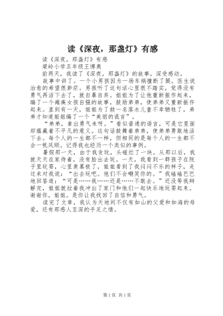 读《深夜，那盏灯》有感