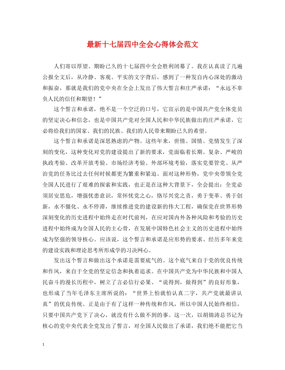 最新十七届四中全会心得体会范文 _第1页