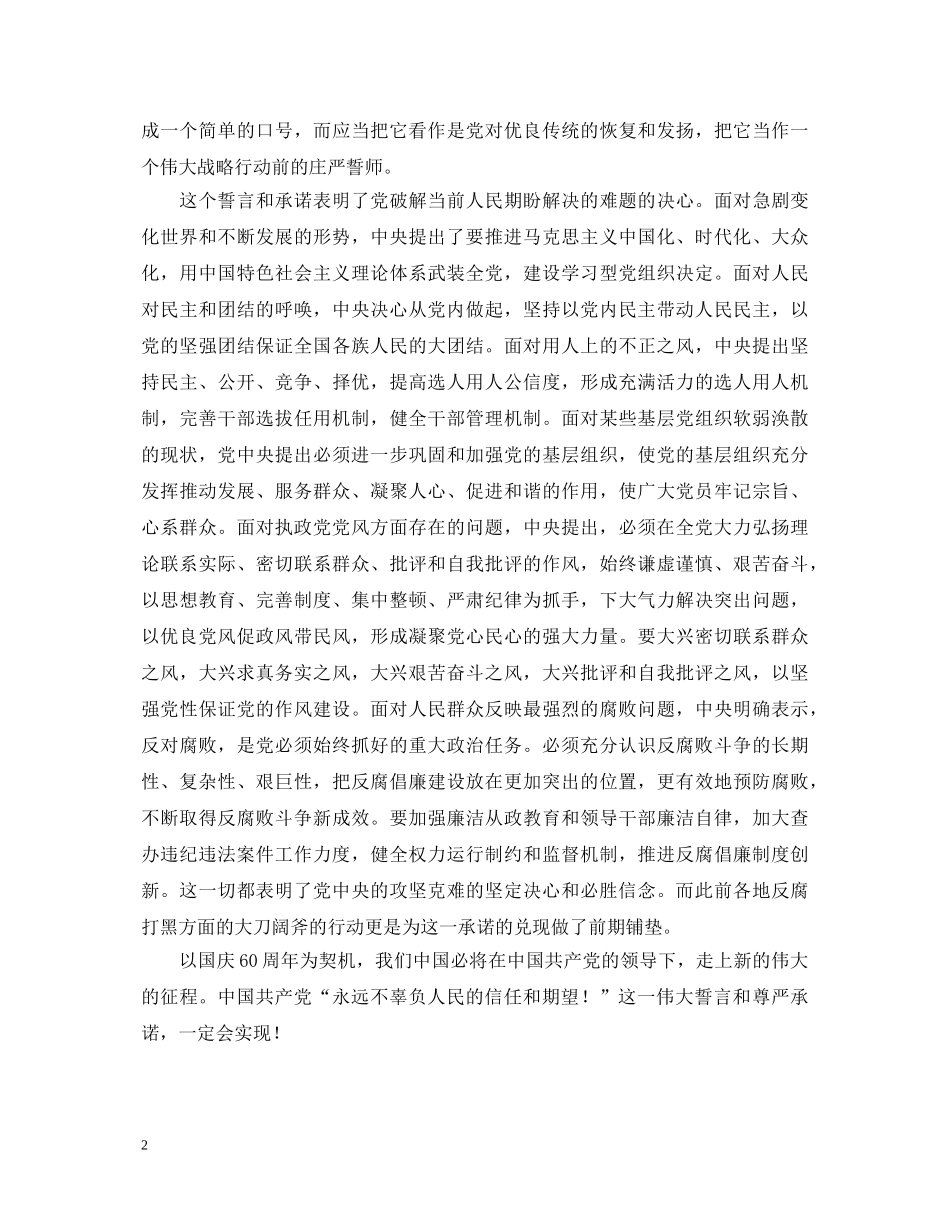 最新十七届四中全会心得体会范文 _第2页